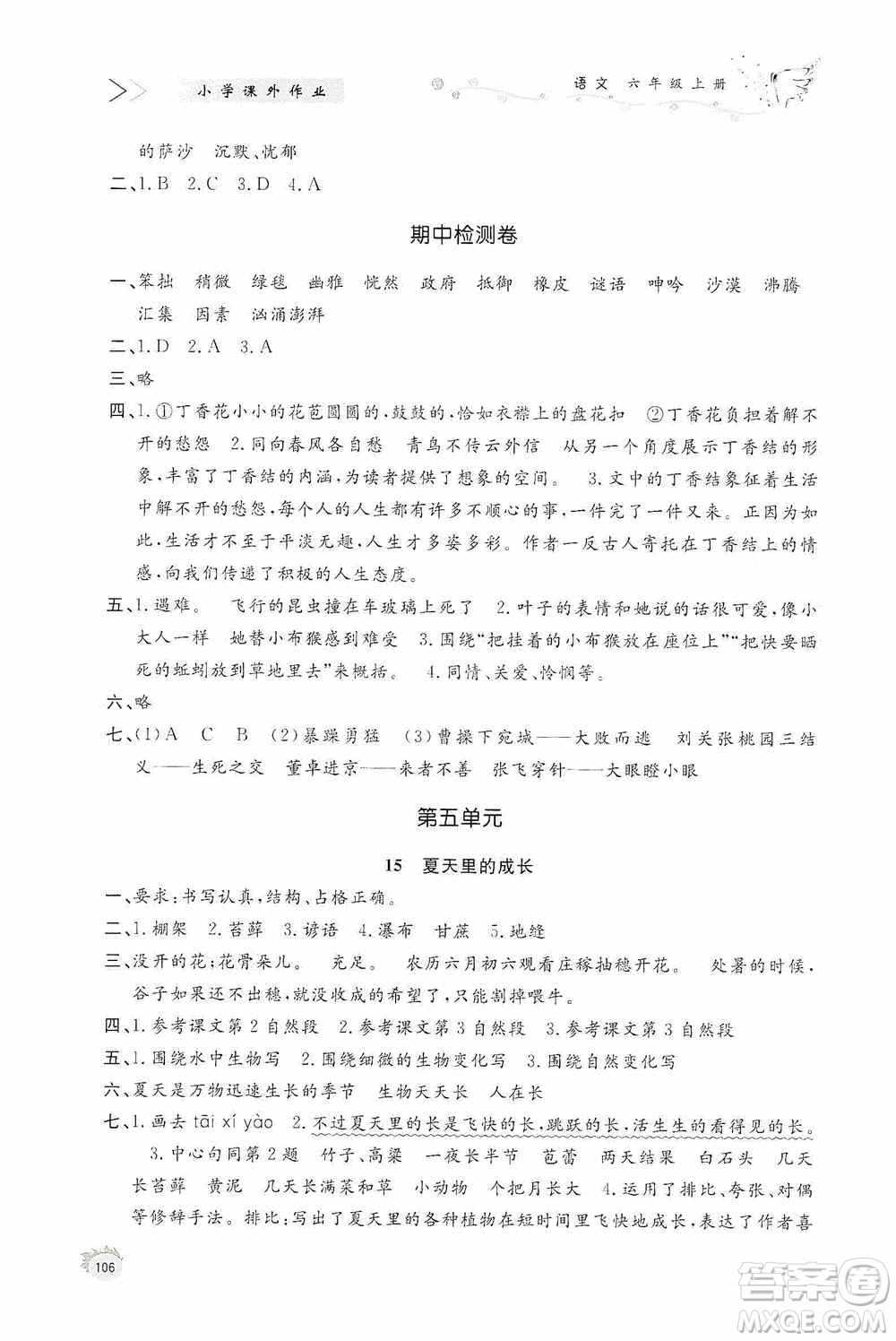 濟(jì)南出版社2020小學(xué)課外作業(yè)六年級(jí)語(yǔ)文上冊(cè)答案