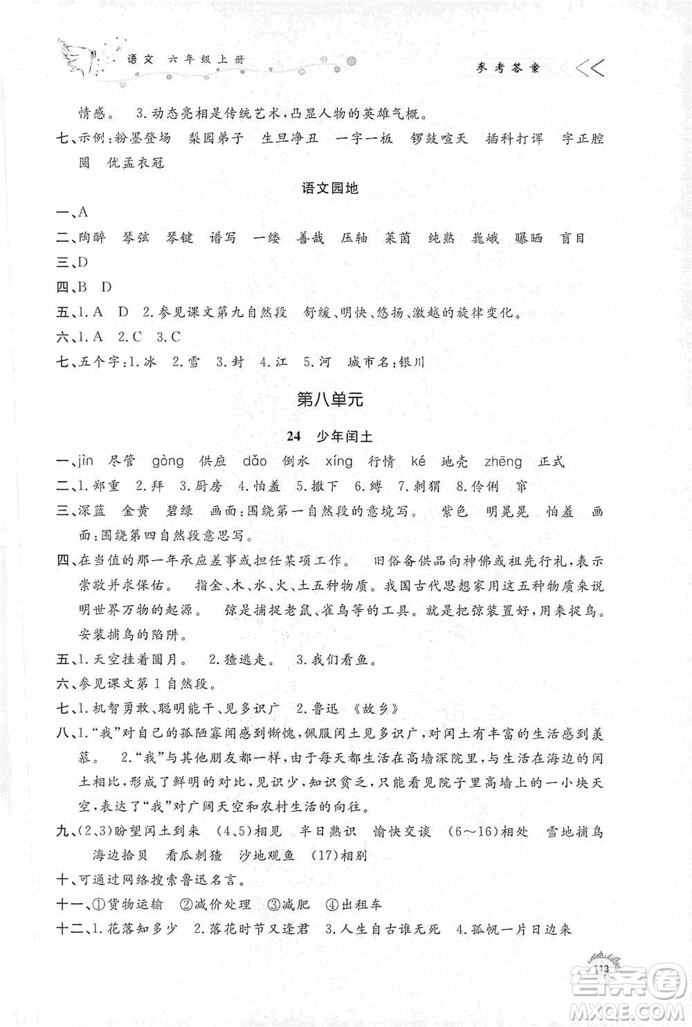 濟(jì)南出版社2020小學(xué)課外作業(yè)六年級(jí)語(yǔ)文上冊(cè)答案