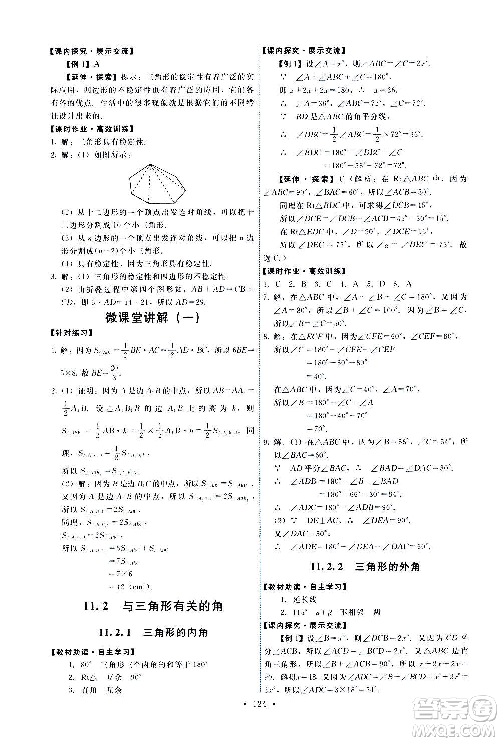 人民教育出版社2020年能力培養(yǎng)與測試數學八年級上冊人教版答案