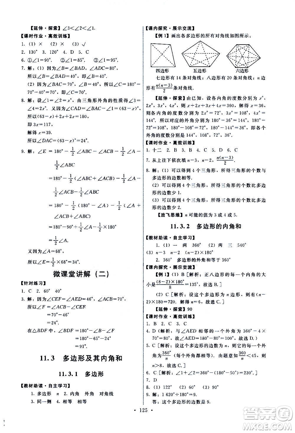 人民教育出版社2020年能力培養(yǎng)與測試數學八年級上冊人教版答案