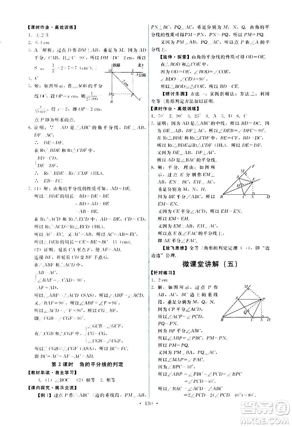 人民教育出版社2020年能力培養(yǎng)與測試數學八年級上冊人教版答案