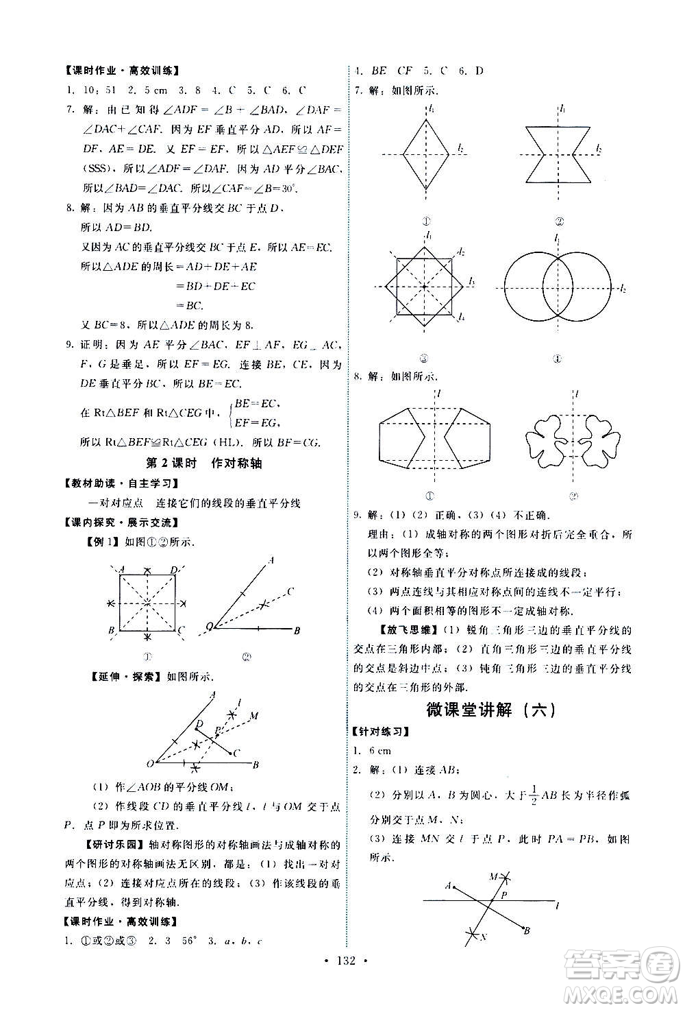 人民教育出版社2020年能力培養(yǎng)與測試數學八年級上冊人教版答案