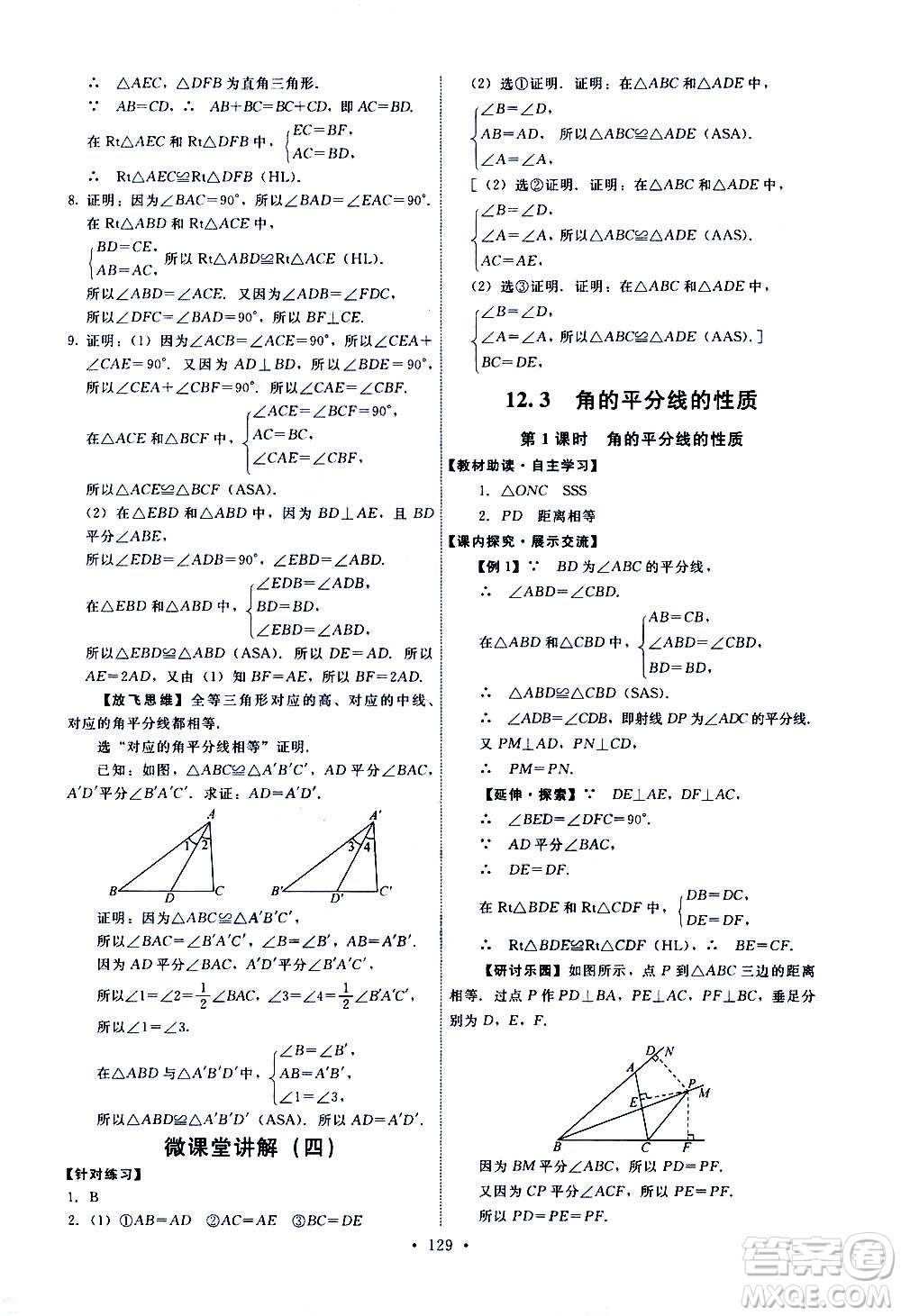 人民教育出版社2020年能力培養(yǎng)與測試數學八年級上冊人教版答案