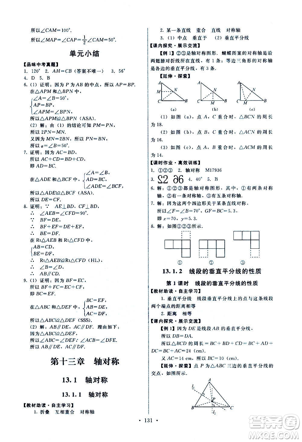 人民教育出版社2020年能力培養(yǎng)與測試數學八年級上冊人教版答案