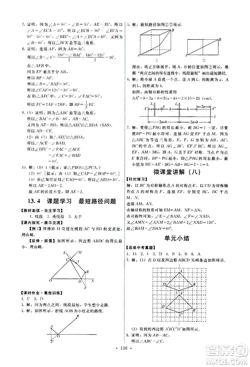 人民教育出版社2020年能力培養(yǎng)與測試數學八年級上冊人教版答案