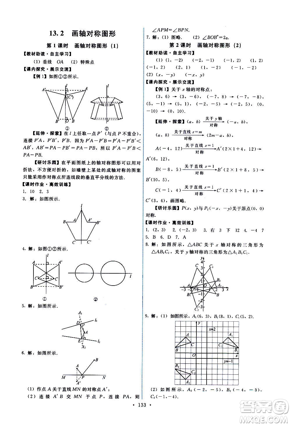 人民教育出版社2020年能力培養(yǎng)與測試數學八年級上冊人教版答案