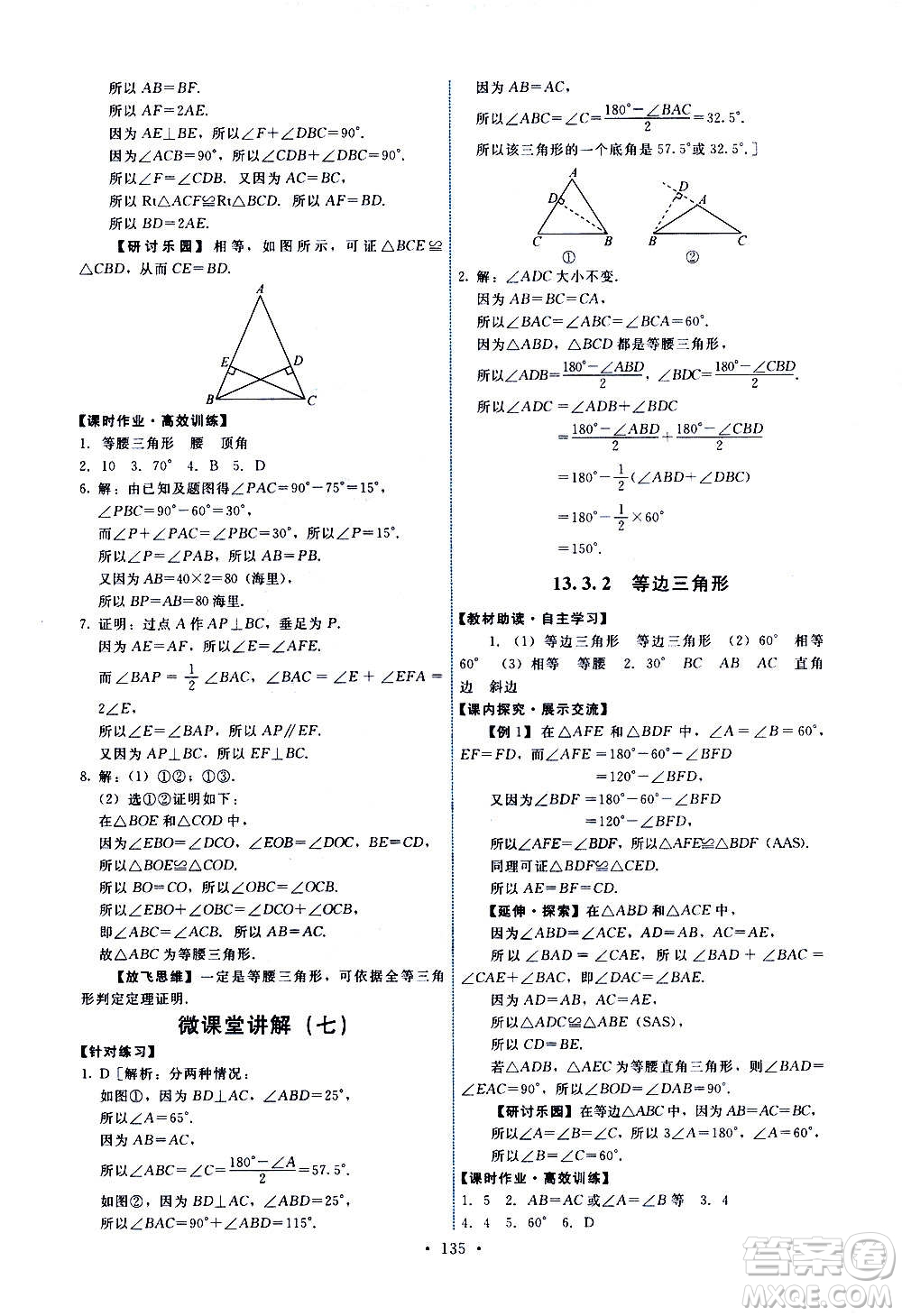 人民教育出版社2020年能力培養(yǎng)與測試數學八年級上冊人教版答案