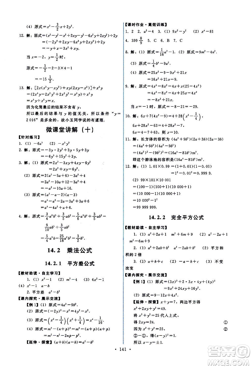 人民教育出版社2020年能力培養(yǎng)與測試數學八年級上冊人教版答案