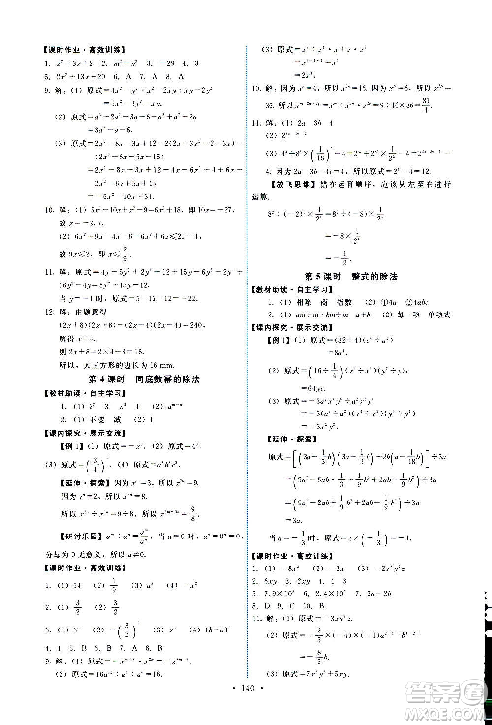 人民教育出版社2020年能力培養(yǎng)與測試數學八年級上冊人教版答案