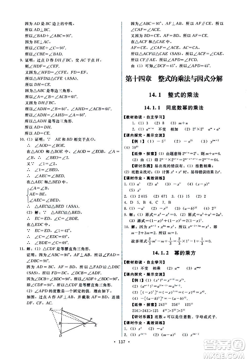 人民教育出版社2020年能力培養(yǎng)與測試數學八年級上冊人教版答案