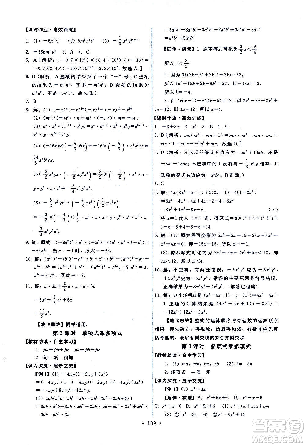 人民教育出版社2020年能力培養(yǎng)與測試數學八年級上冊人教版答案