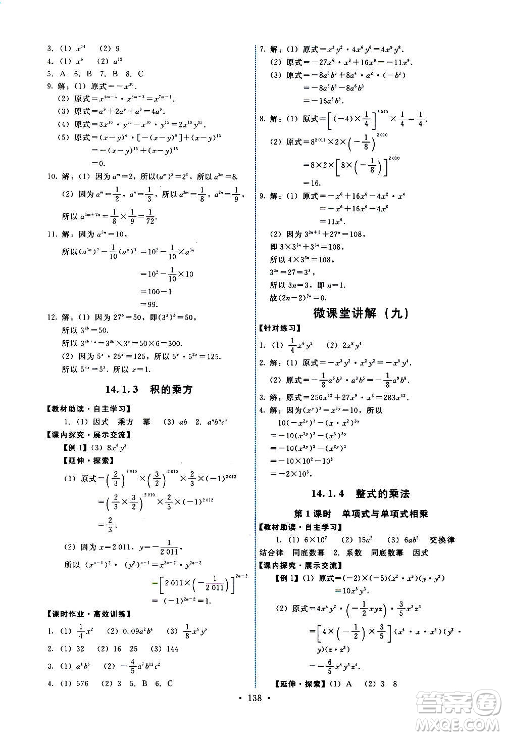 人民教育出版社2020年能力培養(yǎng)與測試數學八年級上冊人教版答案