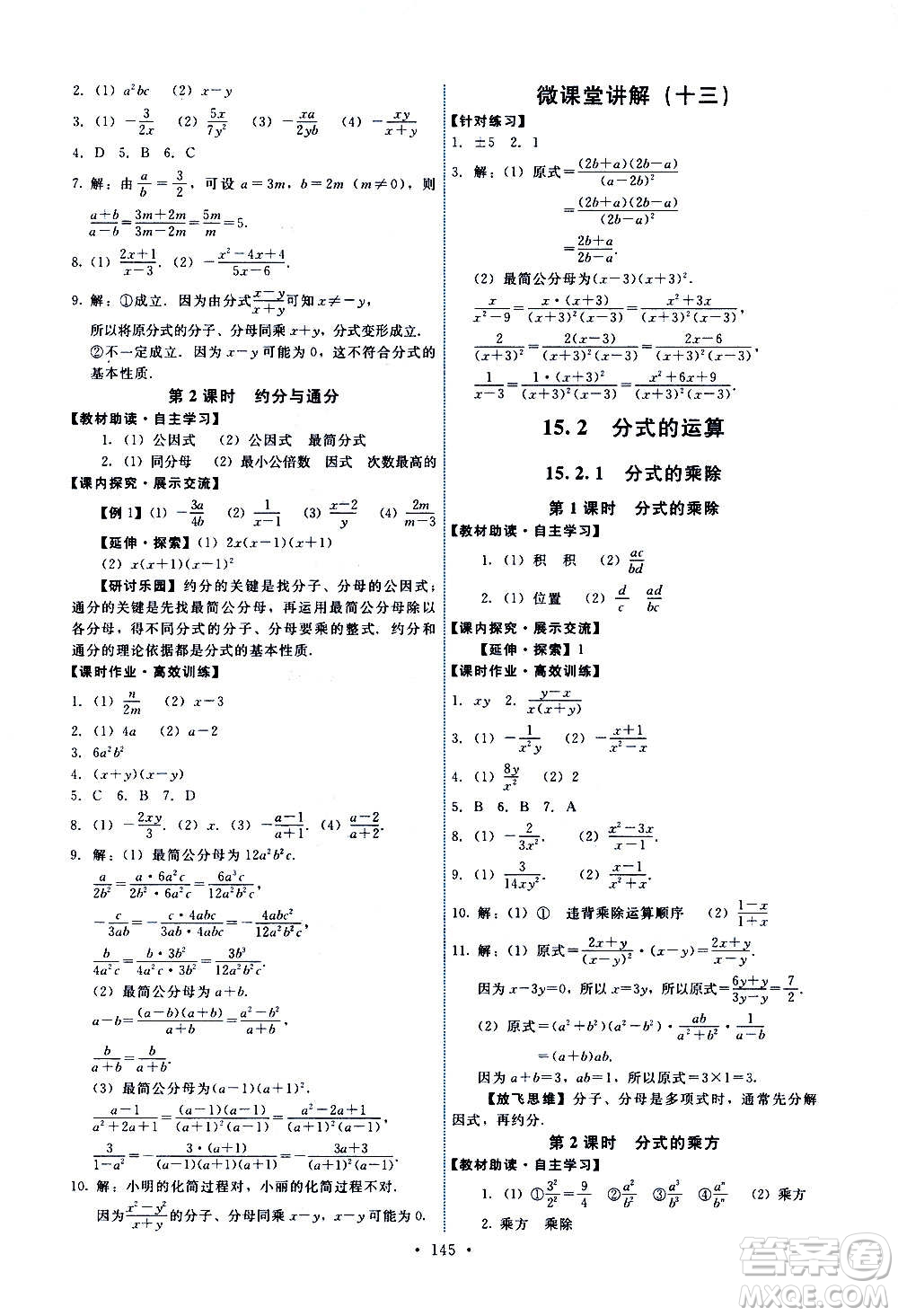 人民教育出版社2020年能力培養(yǎng)與測試數學八年級上冊人教版答案