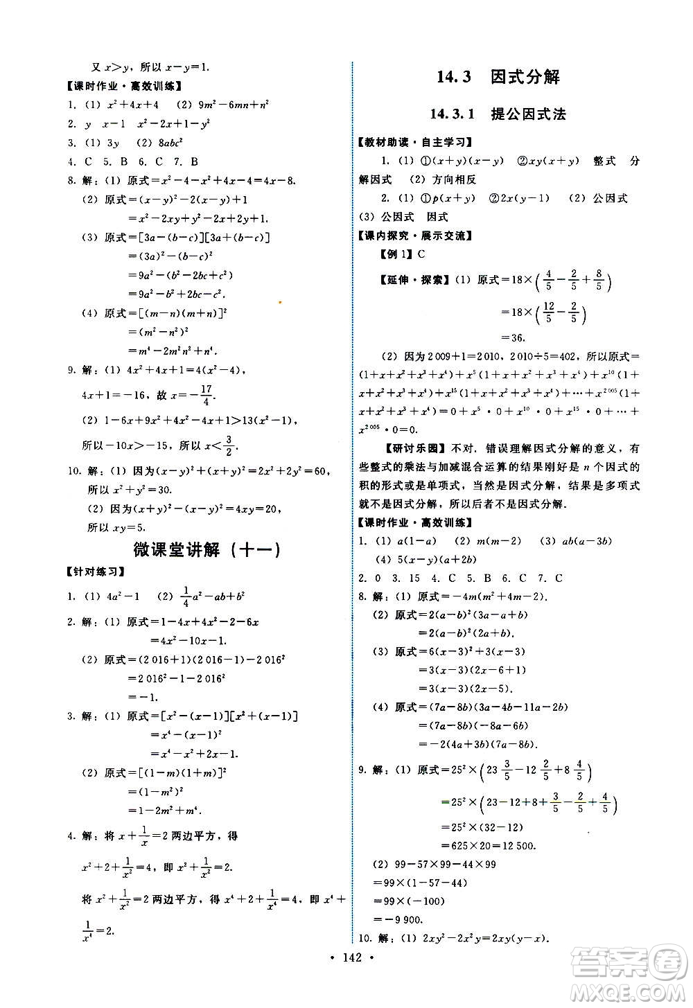 人民教育出版社2020年能力培養(yǎng)與測試數學八年級上冊人教版答案