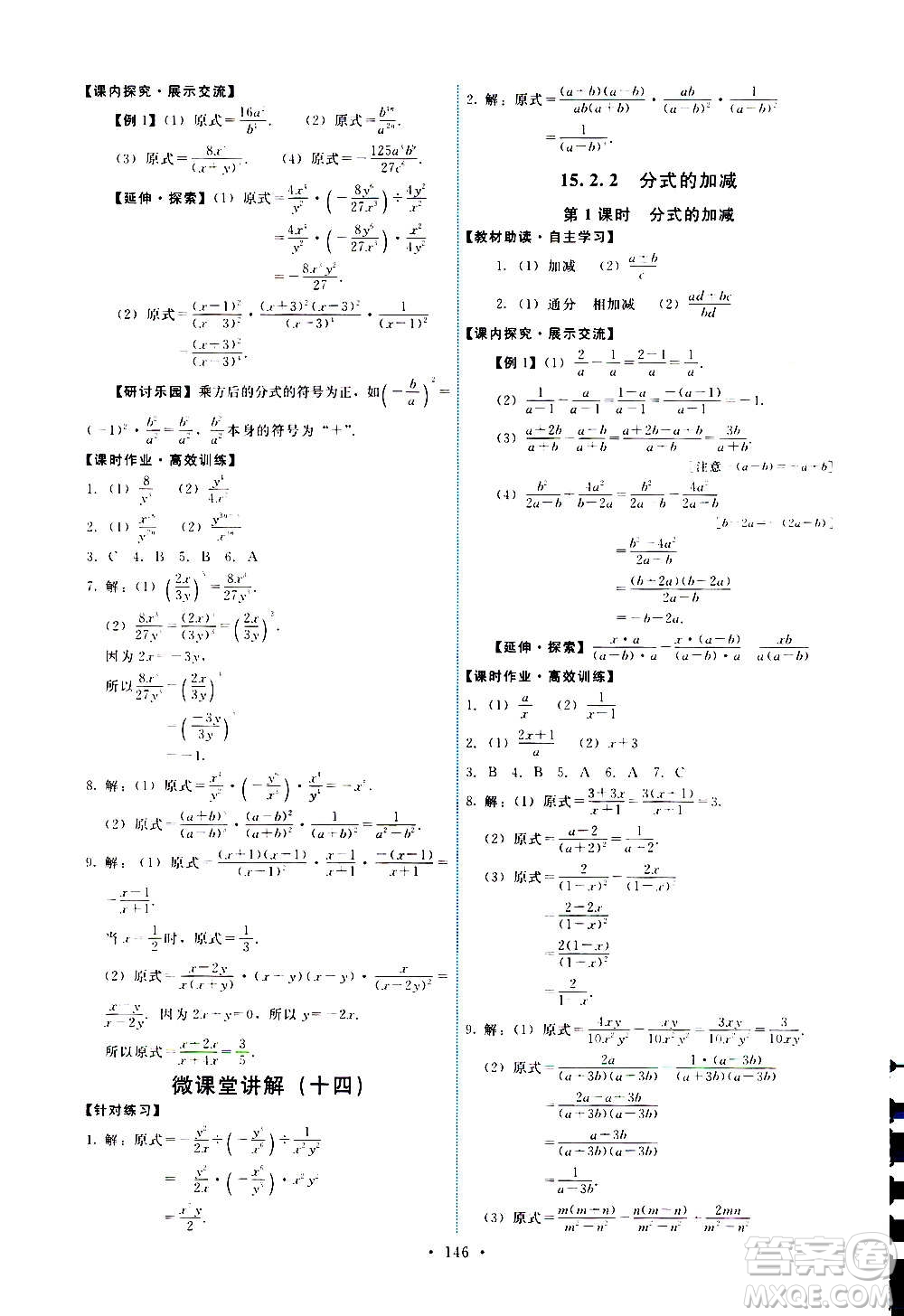 人民教育出版社2020年能力培養(yǎng)與測試數學八年級上冊人教版答案