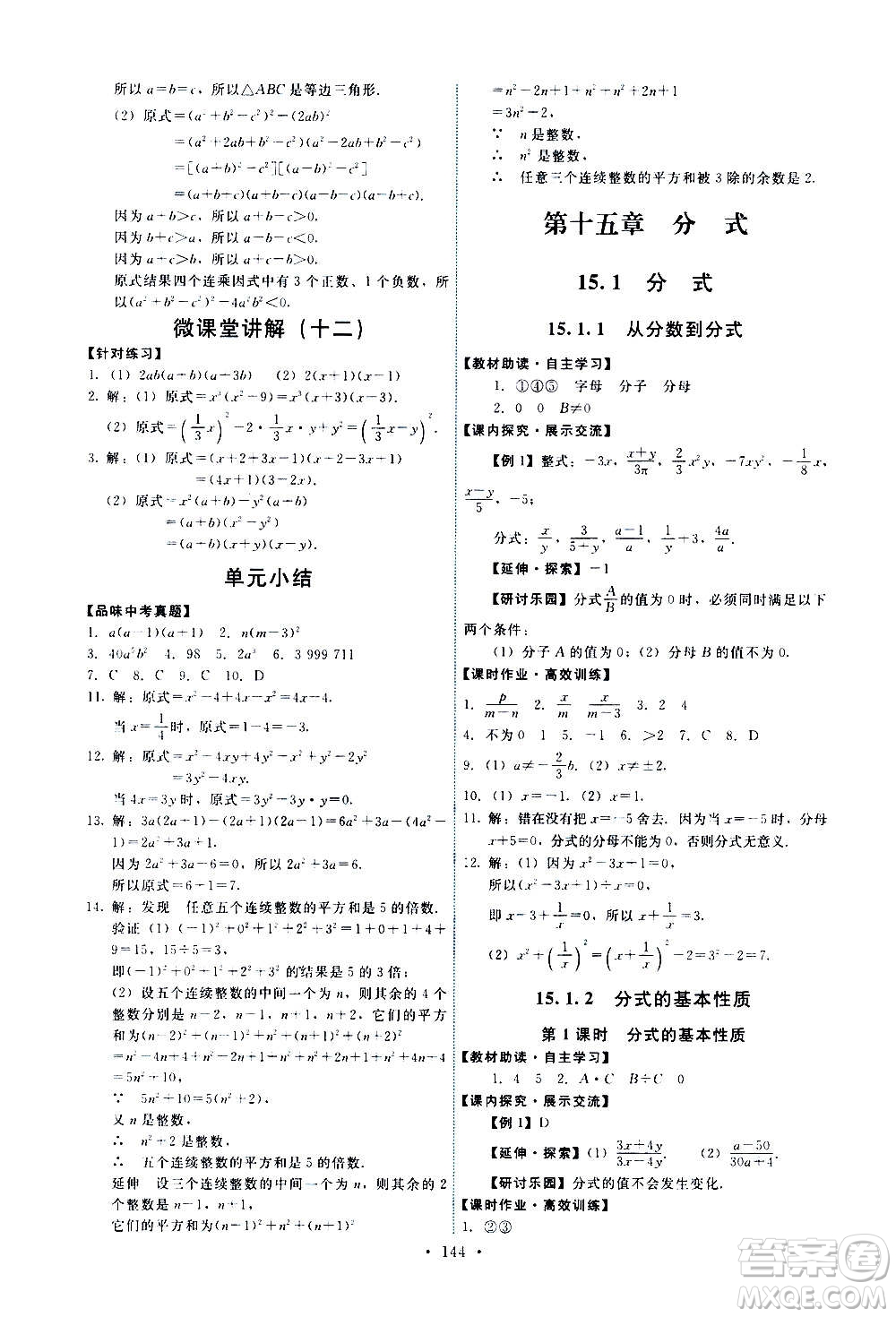 人民教育出版社2020年能力培養(yǎng)與測試數學八年級上冊人教版答案