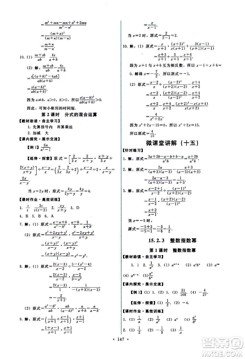 人民教育出版社2020年能力培養(yǎng)與測試數學八年級上冊人教版答案