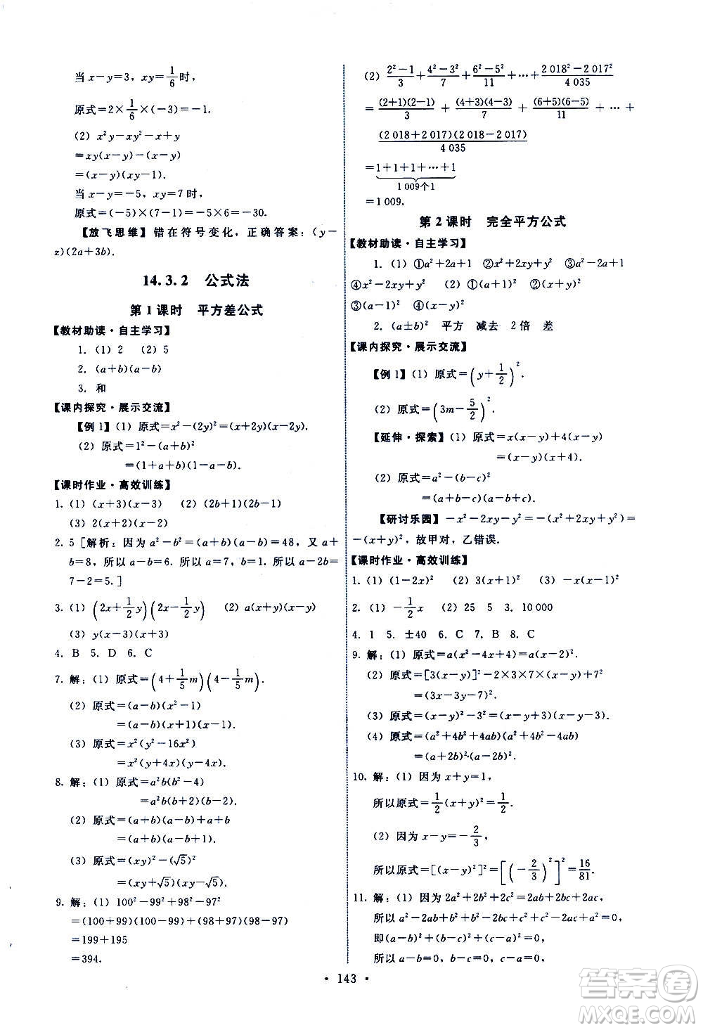 人民教育出版社2020年能力培養(yǎng)與測試數學八年級上冊人教版答案