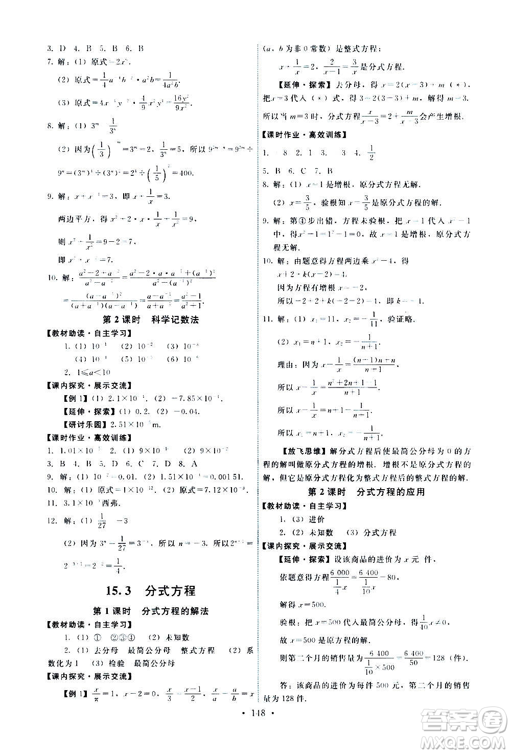 人民教育出版社2020年能力培養(yǎng)與測試數學八年級上冊人教版答案