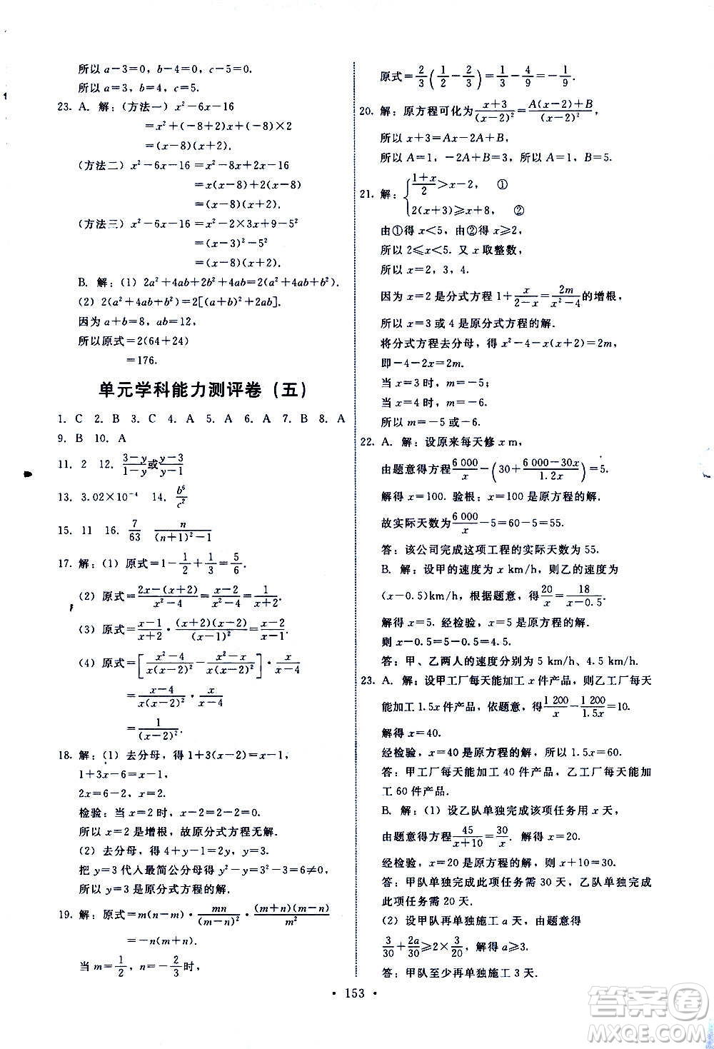 人民教育出版社2020年能力培養(yǎng)與測試數學八年級上冊人教版答案