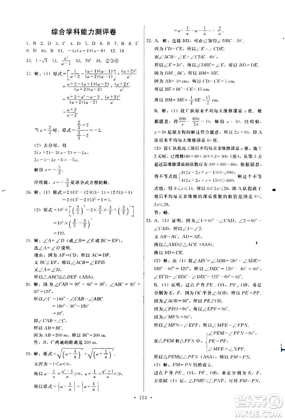 人民教育出版社2020年能力培養(yǎng)與測試數學八年級上冊人教版答案