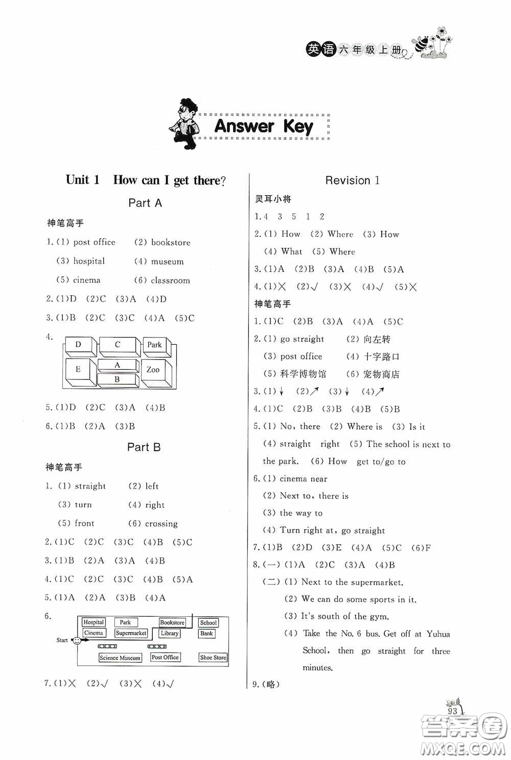 濟(jì)南出版社2020小學(xué)課外作業(yè)六年級(jí)英語(yǔ)上冊(cè)答案