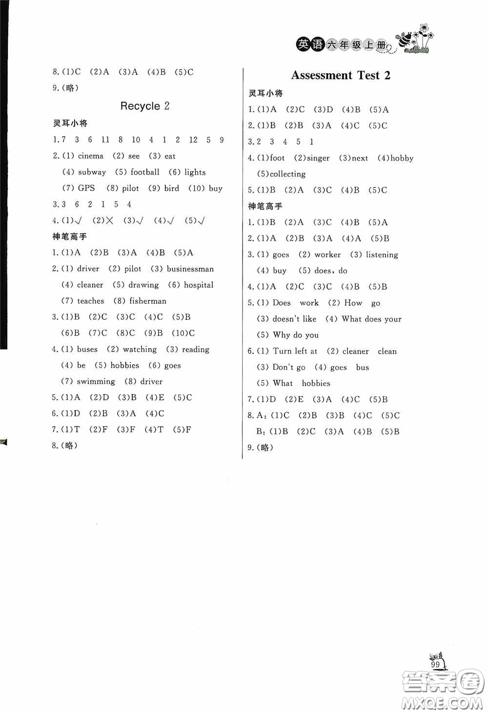 濟(jì)南出版社2020小學(xué)課外作業(yè)六年級(jí)英語(yǔ)上冊(cè)答案