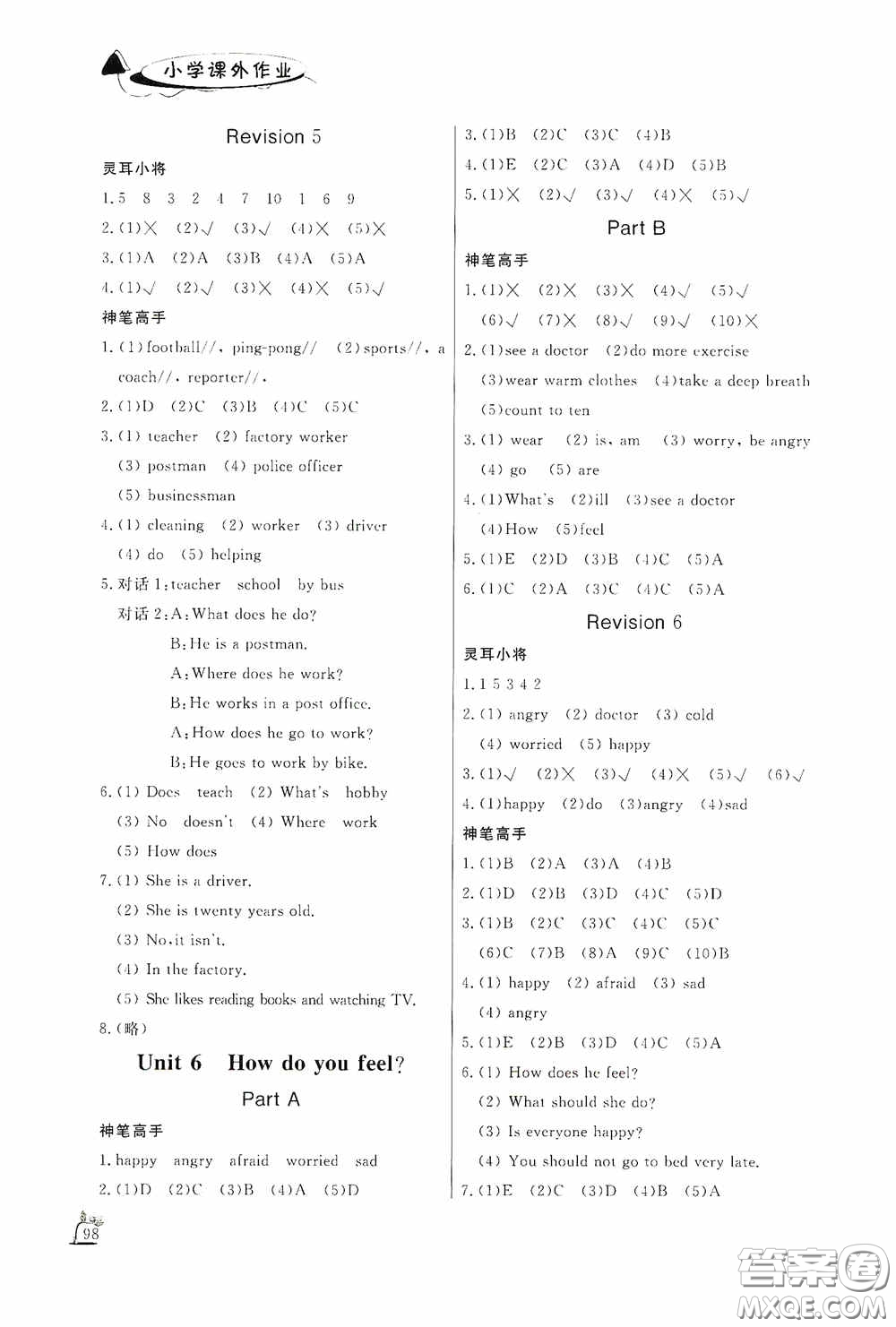 濟(jì)南出版社2020小學(xué)課外作業(yè)六年級(jí)英語(yǔ)上冊(cè)答案