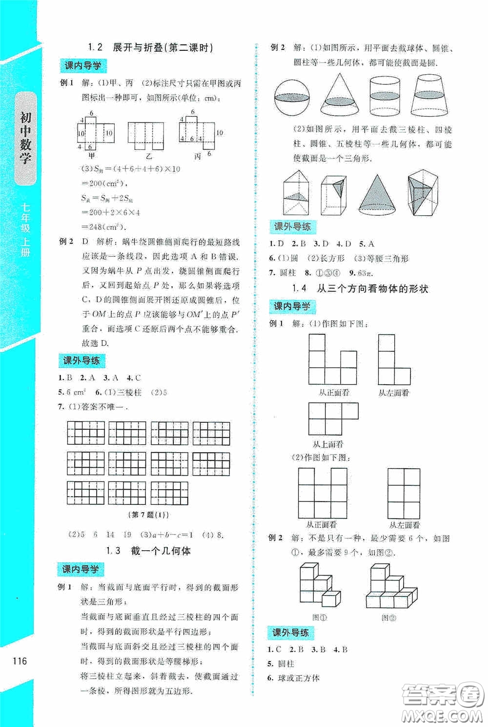 2020課內(nèi)課外直通車七年級數(shù)學(xué)上冊北師大版答案