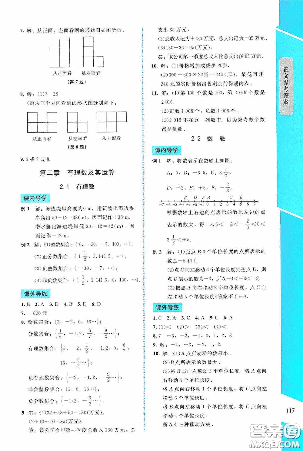 2020課內(nèi)課外直通車七年級數(shù)學(xué)上冊北師大版答案