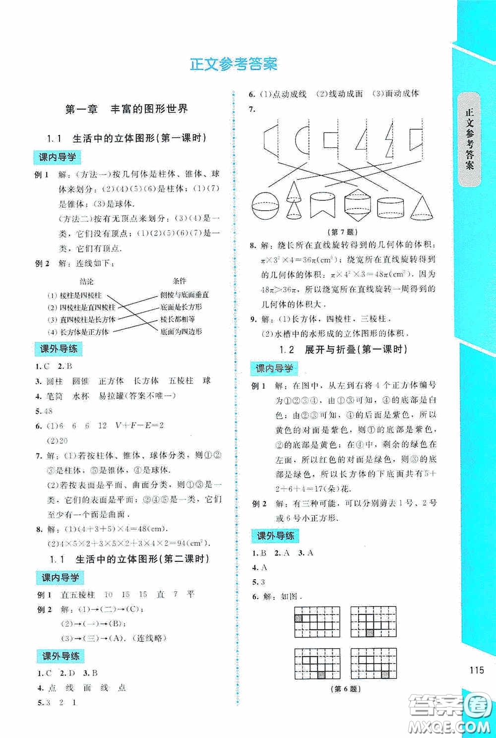 2020課內(nèi)課外直通車七年級數(shù)學(xué)上冊北師大版答案