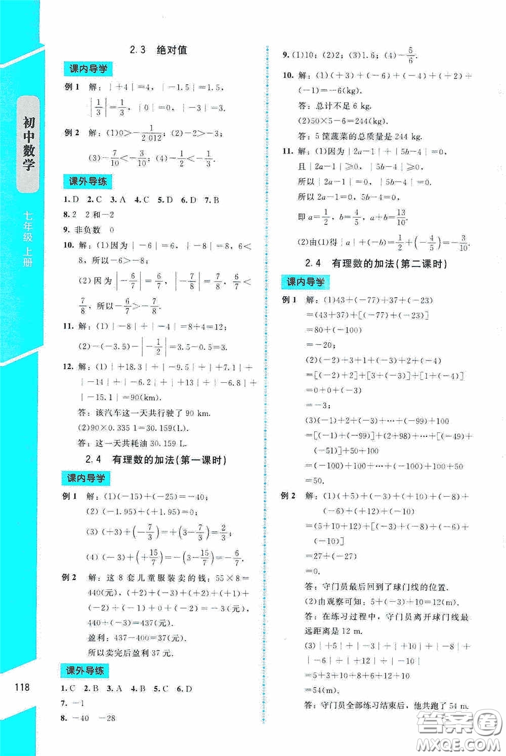 2020課內(nèi)課外直通車七年級數(shù)學(xué)上冊北師大版答案