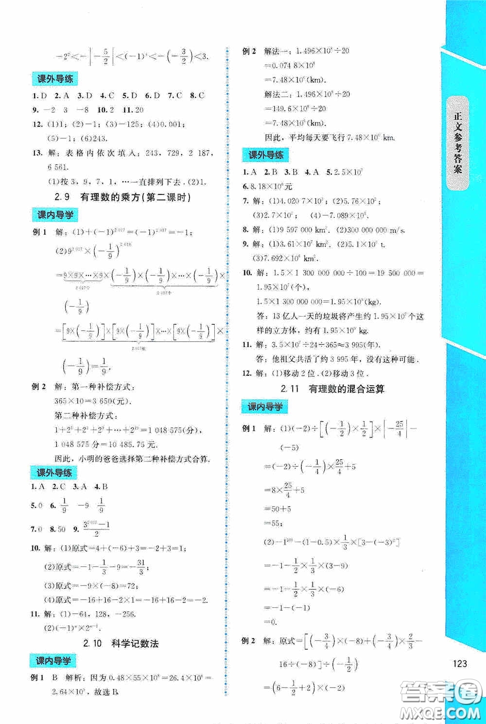 2020課內(nèi)課外直通車七年級數(shù)學(xué)上冊北師大版答案