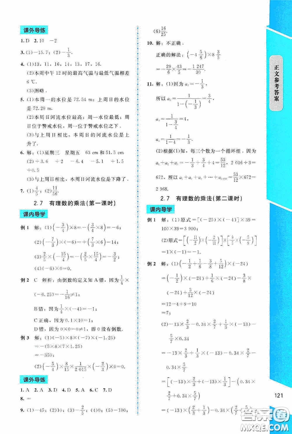 2020課內(nèi)課外直通車七年級數(shù)學(xué)上冊北師大版答案