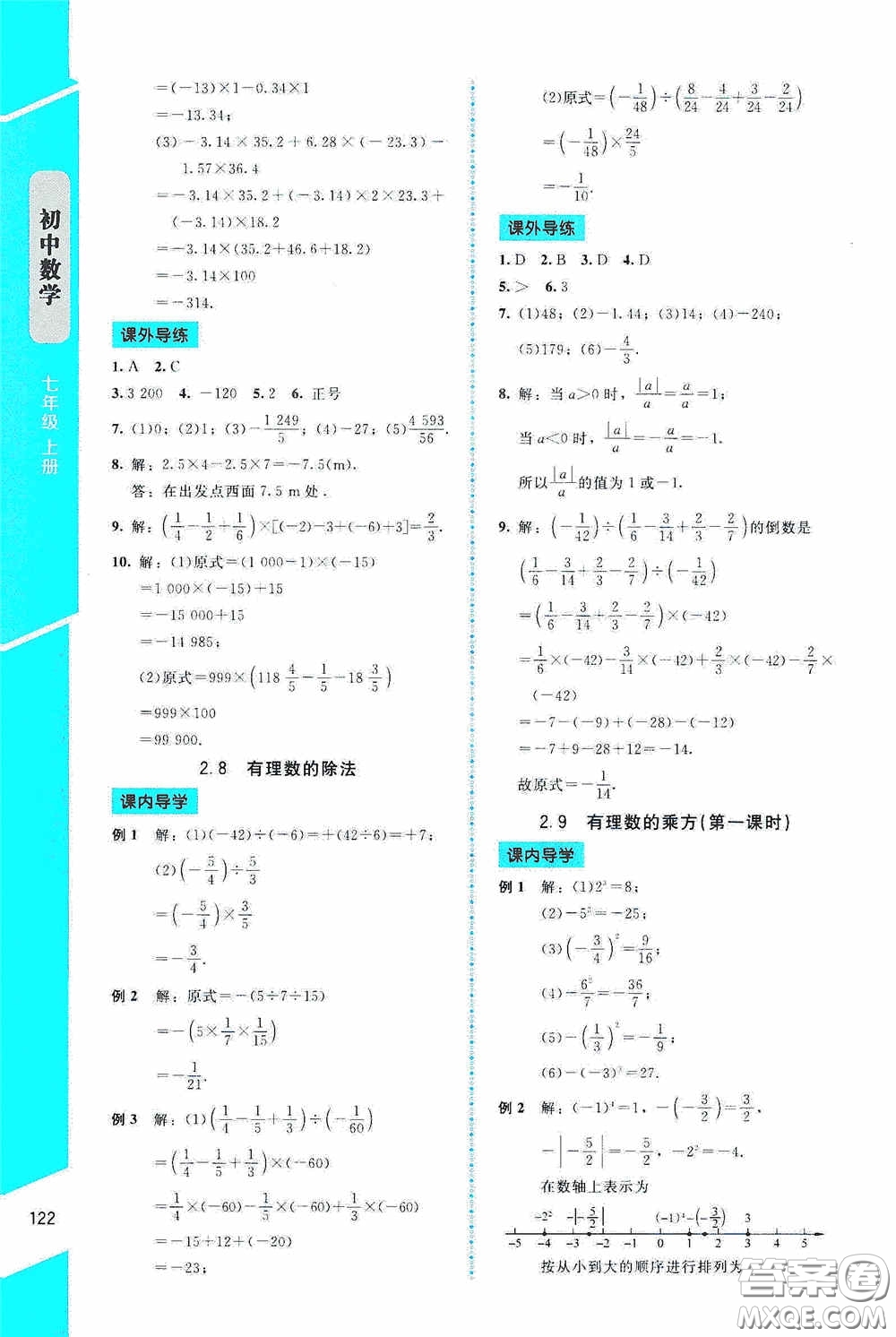 2020課內(nèi)課外直通車七年級數(shù)學(xué)上冊北師大版答案