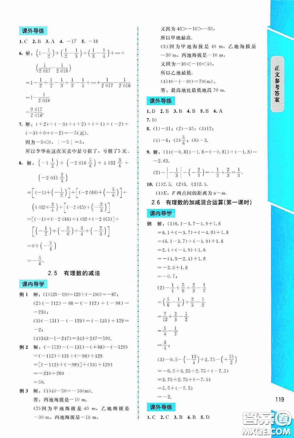 2020課內(nèi)課外直通車七年級數(shù)學(xué)上冊北師大版答案