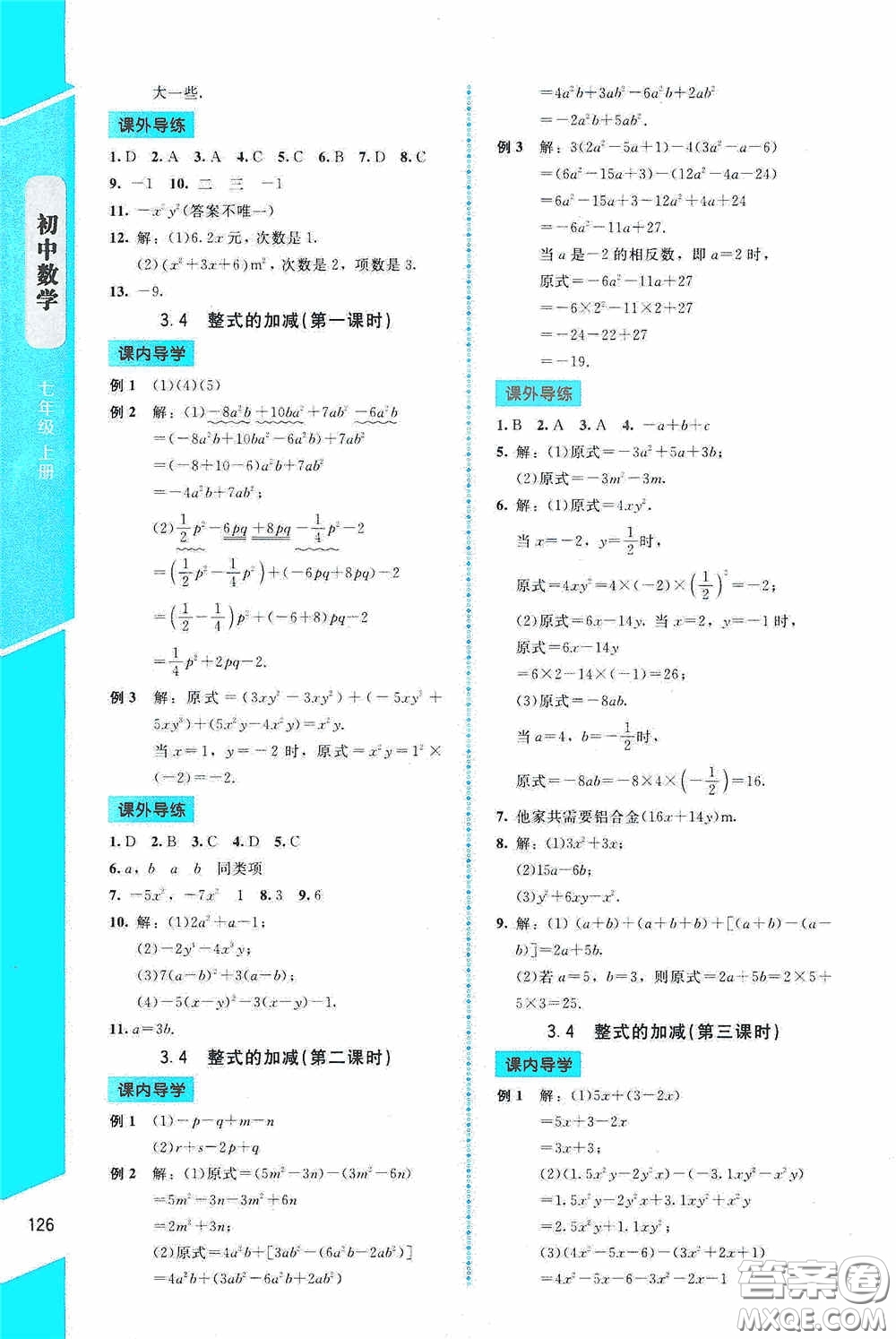 2020課內(nèi)課外直通車七年級數(shù)學(xué)上冊北師大版答案