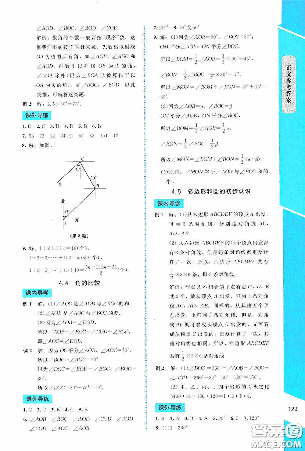 2020課內(nèi)課外直通車七年級數(shù)學(xué)上冊北師大版答案