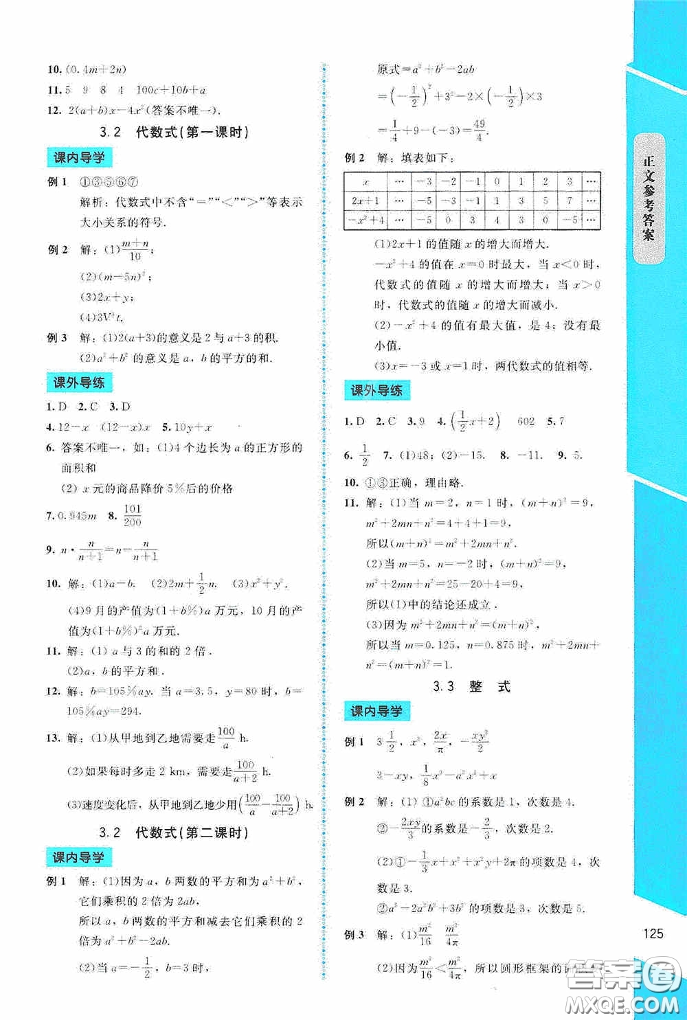 2020課內(nèi)課外直通車七年級數(shù)學(xué)上冊北師大版答案