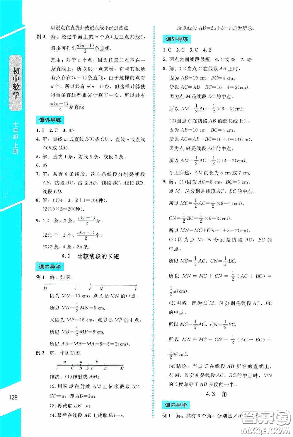 2020課內(nèi)課外直通車七年級數(shù)學(xué)上冊北師大版答案