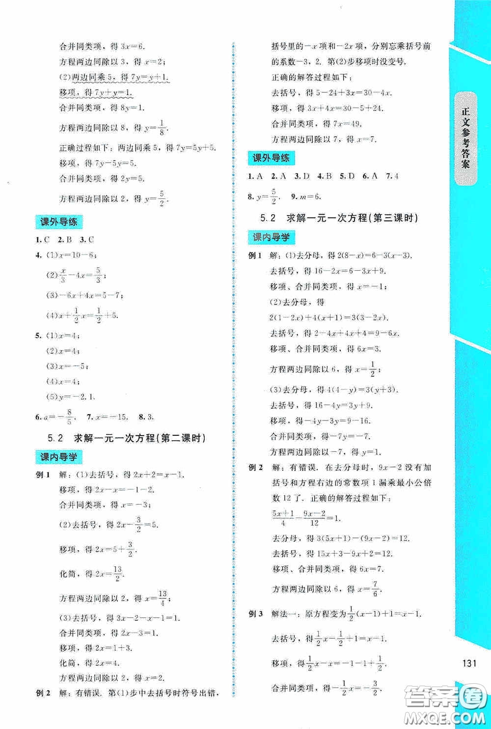 2020課內(nèi)課外直通車七年級數(shù)學(xué)上冊北師大版答案