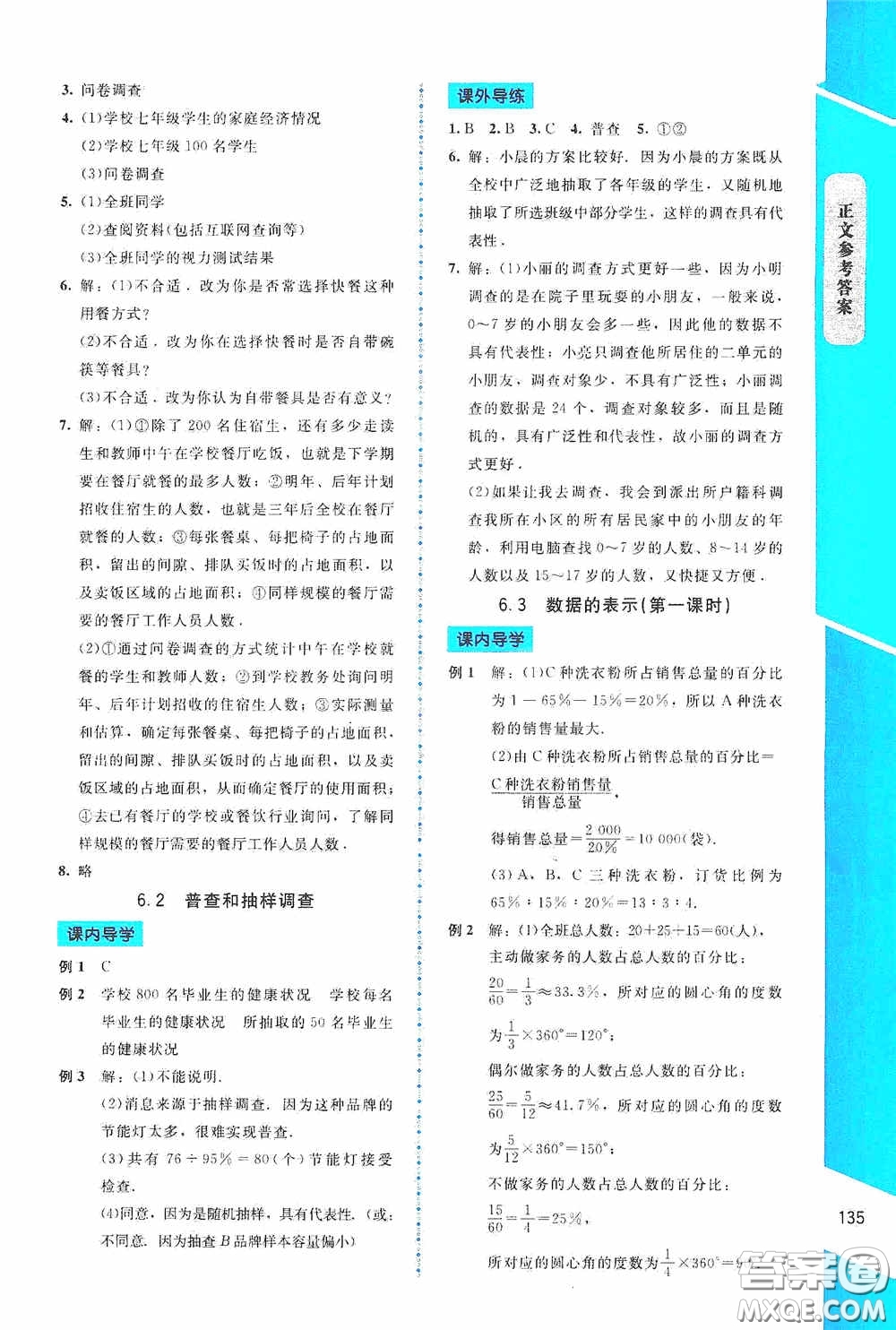 2020課內(nèi)課外直通車七年級數(shù)學(xué)上冊北師大版答案