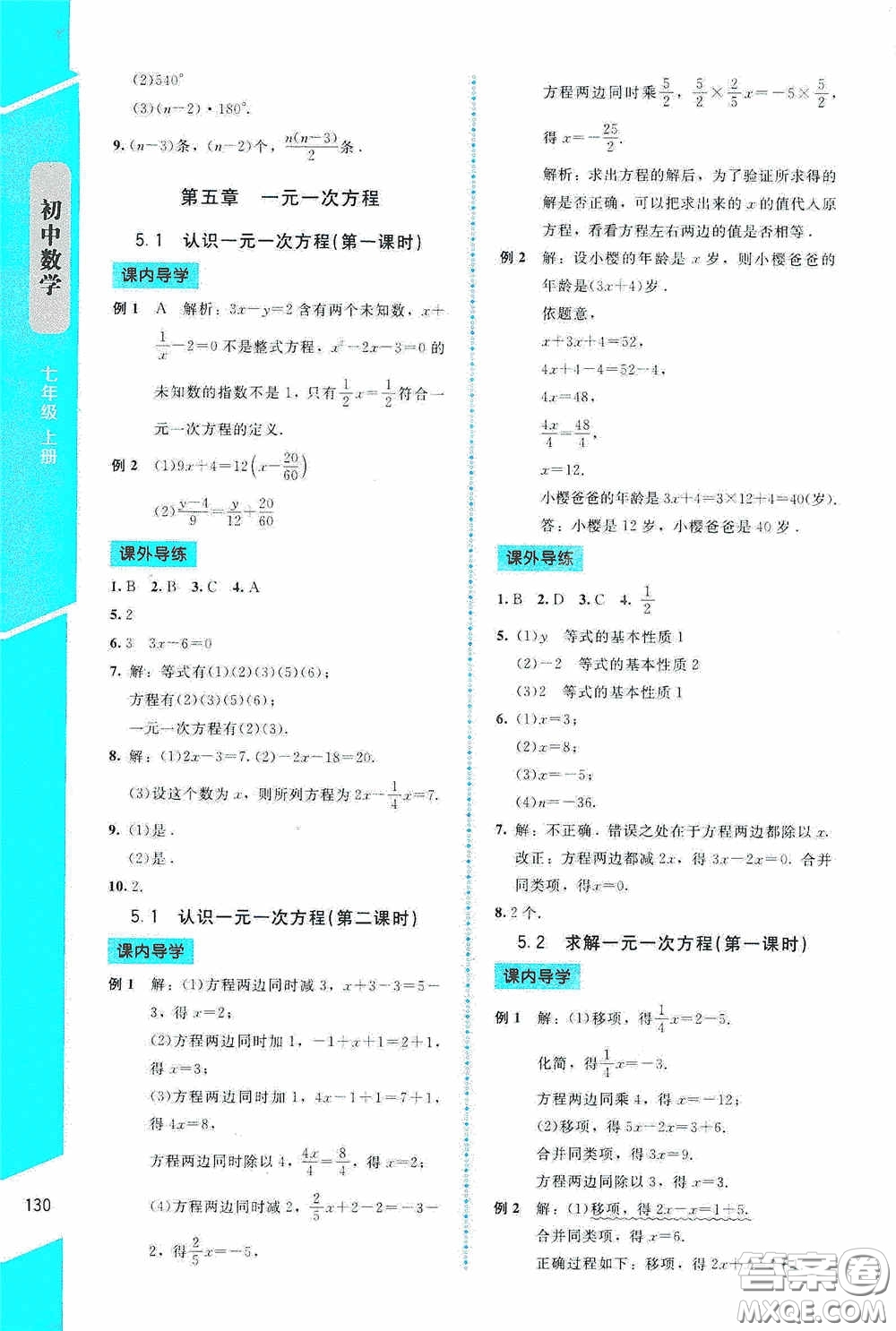 2020課內(nèi)課外直通車七年級數(shù)學(xué)上冊北師大版答案