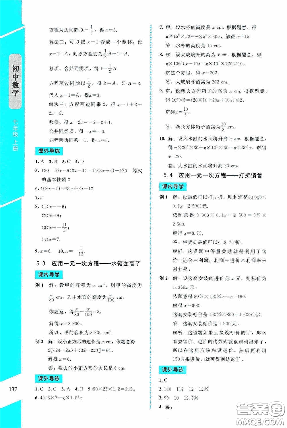 2020課內(nèi)課外直通車七年級數(shù)學(xué)上冊北師大版答案