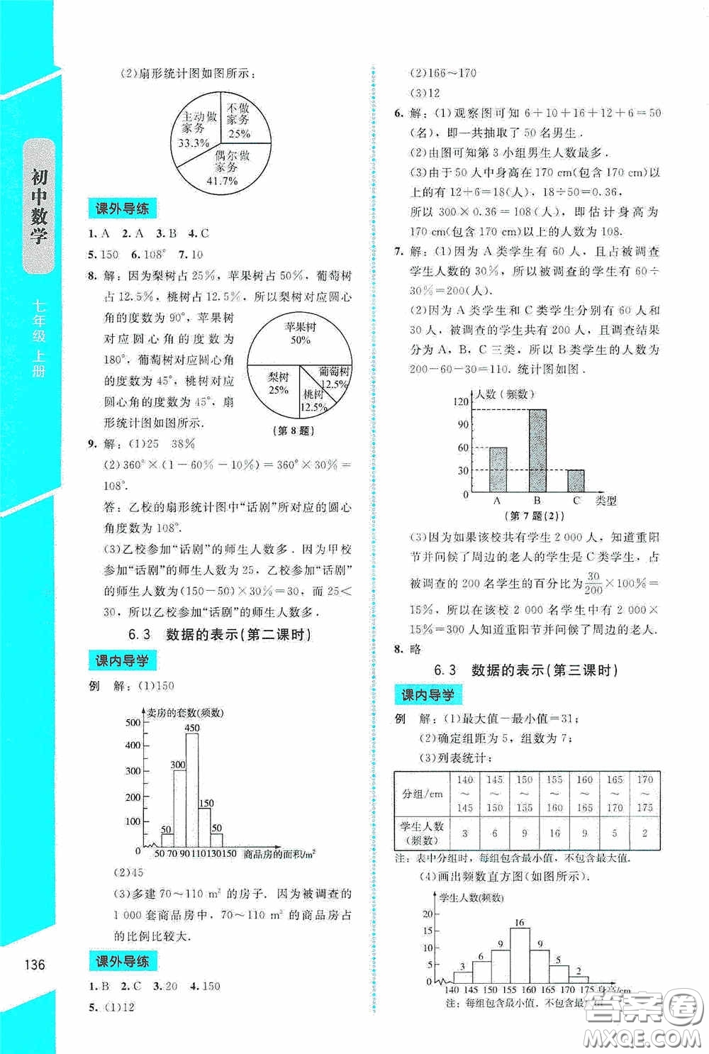 2020課內(nèi)課外直通車七年級數(shù)學(xué)上冊北師大版答案