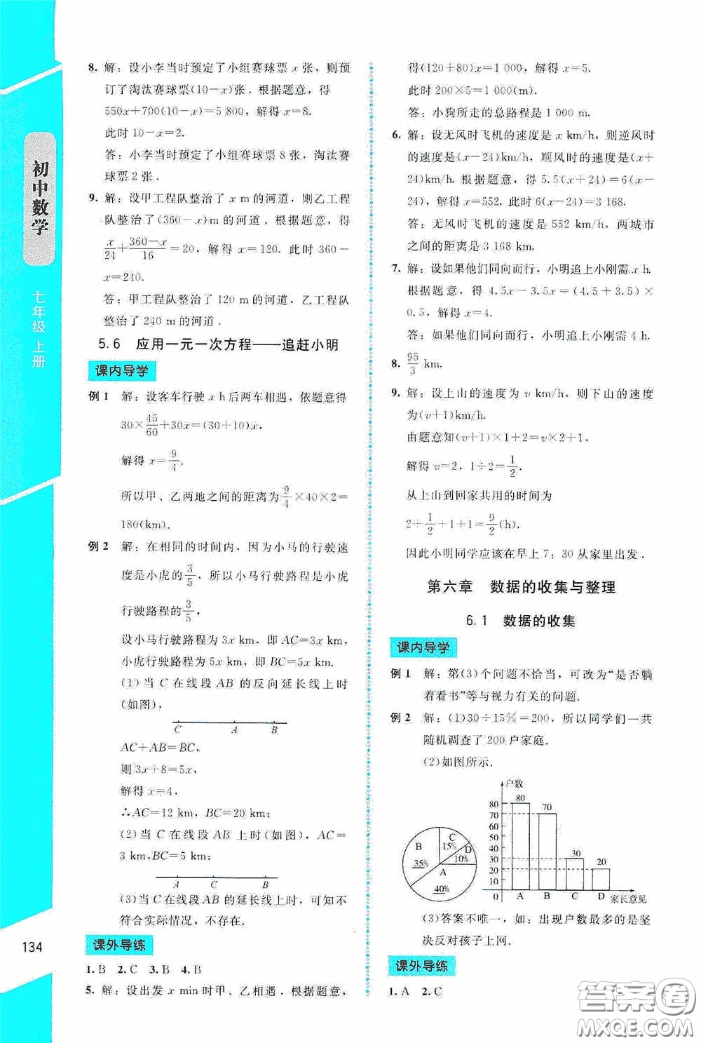 2020課內(nèi)課外直通車七年級數(shù)學(xué)上冊北師大版答案