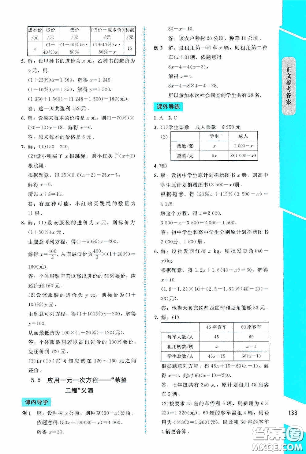 2020課內(nèi)課外直通車七年級數(shù)學(xué)上冊北師大版答案