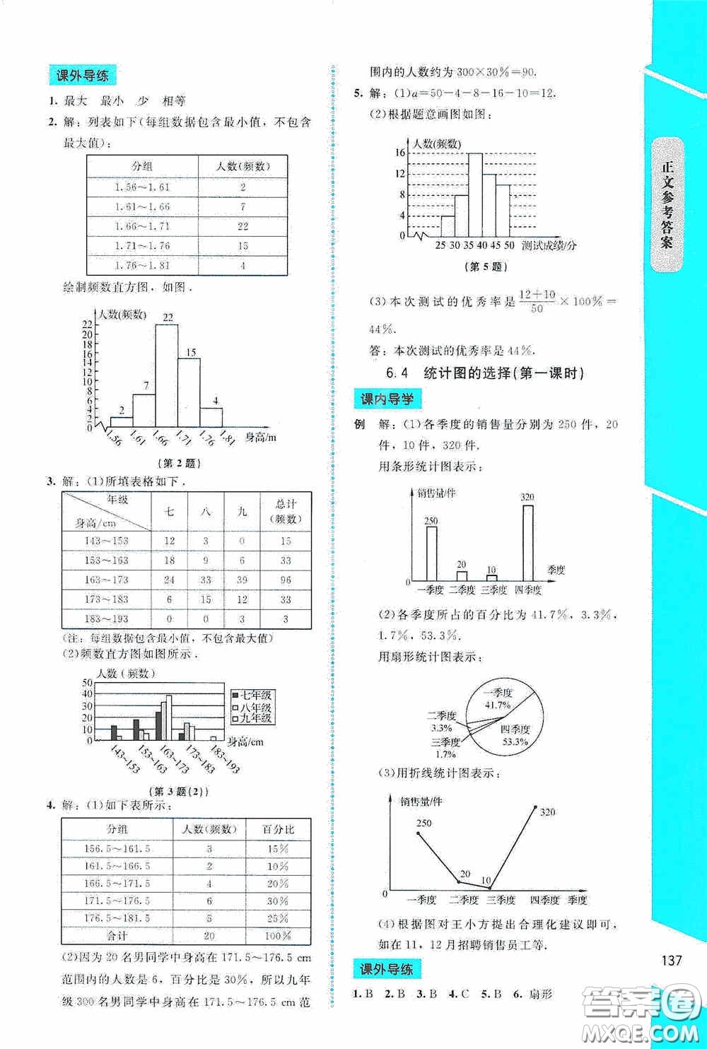 2020課內(nèi)課外直通車七年級數(shù)學(xué)上冊北師大版答案