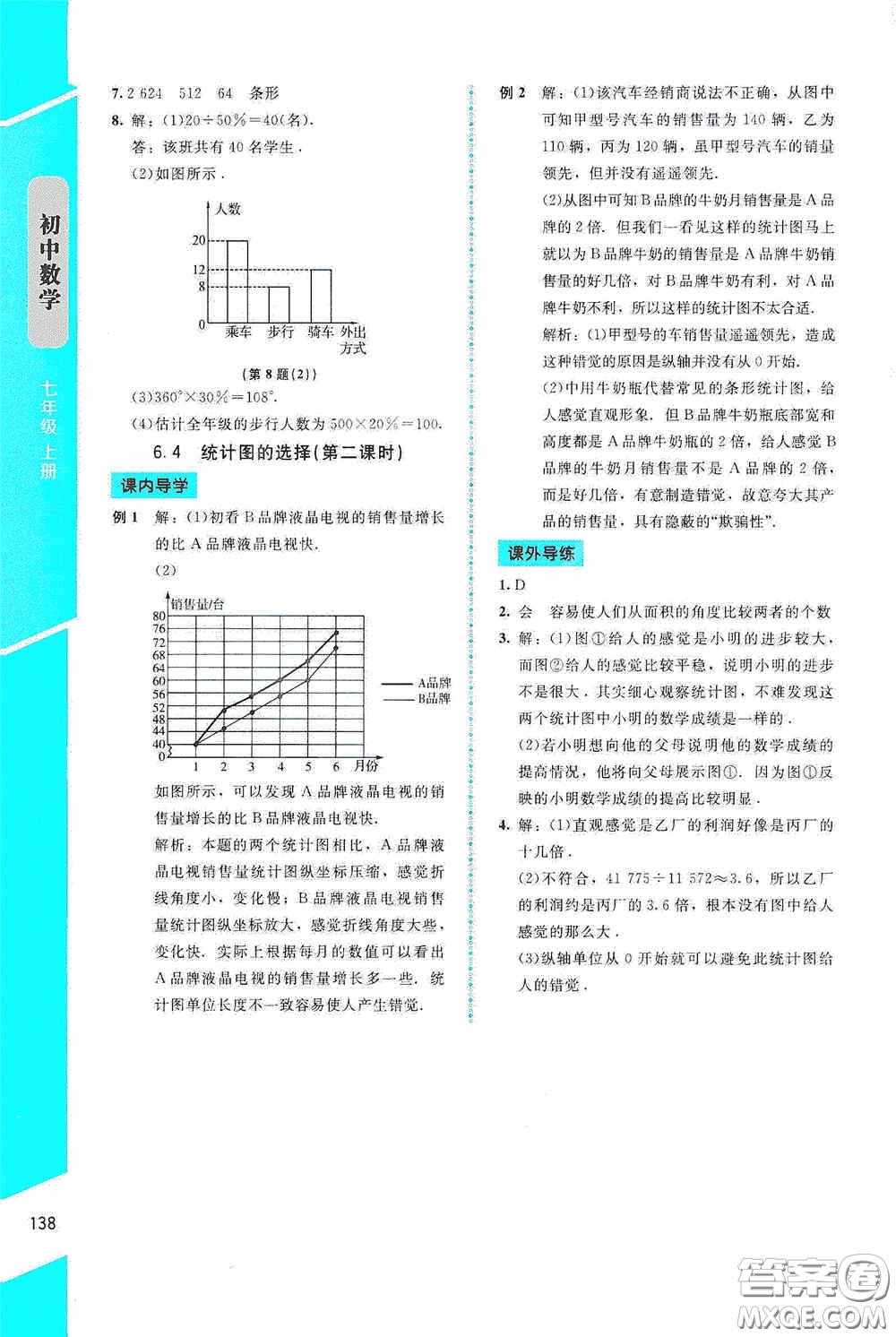 2020課內(nèi)課外直通車七年級數(shù)學(xué)上冊北師大版答案