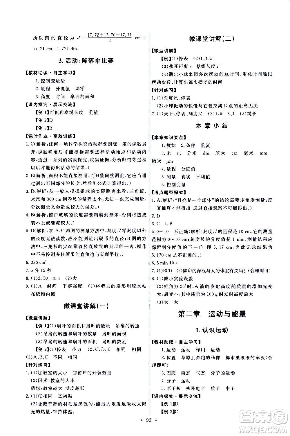 教育科學(xué)出版社2020年能力培養(yǎng)與測試物理八年級上冊教科版答案